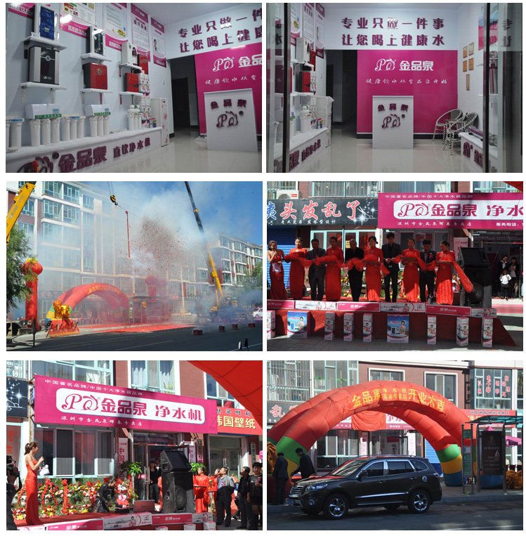 熱烈祝賀金品泉凈水機琿春專賣店隆重開業(yè)