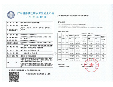 金品泉純凈水機(jī)國(guó)家衛(wèi)生批件